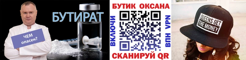 БУТИРАТ бутик даркнет наркотические препараты Мичуринск